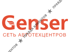 Группа компаний Genser